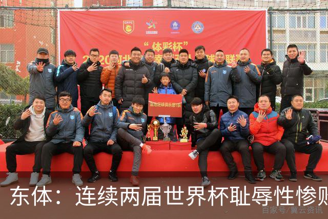 东体：连续两届世界杯耻辱性惨败后，德国队要为自身名誉而战